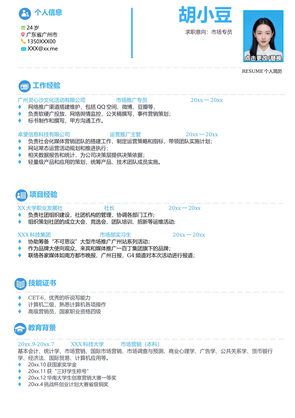 市场专员-单页216_第1页
