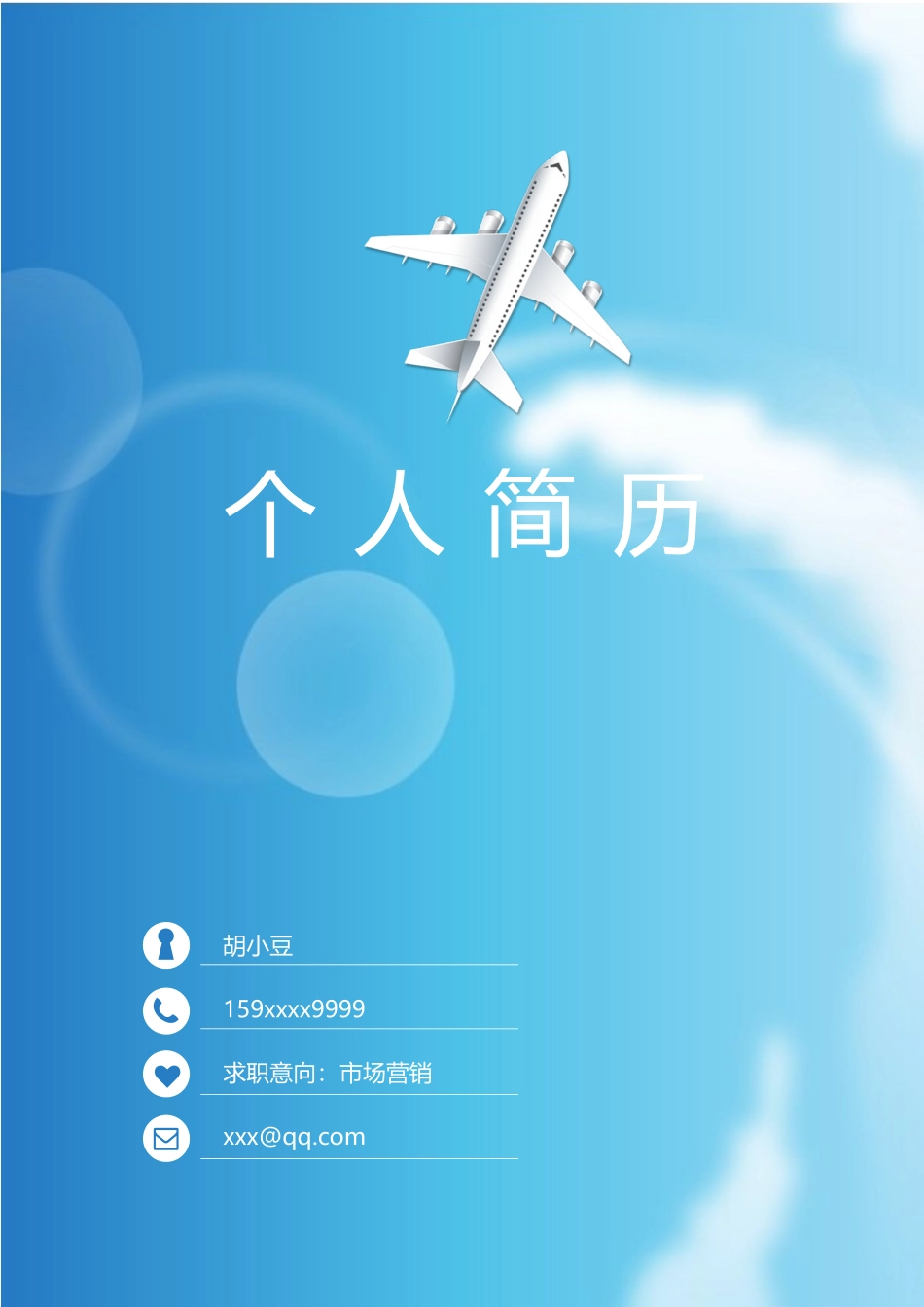 航空-四页-02_第1页