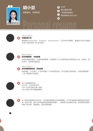 市场专员-单页261