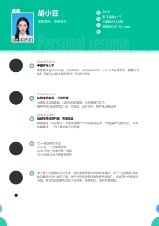 市场专员-单页262