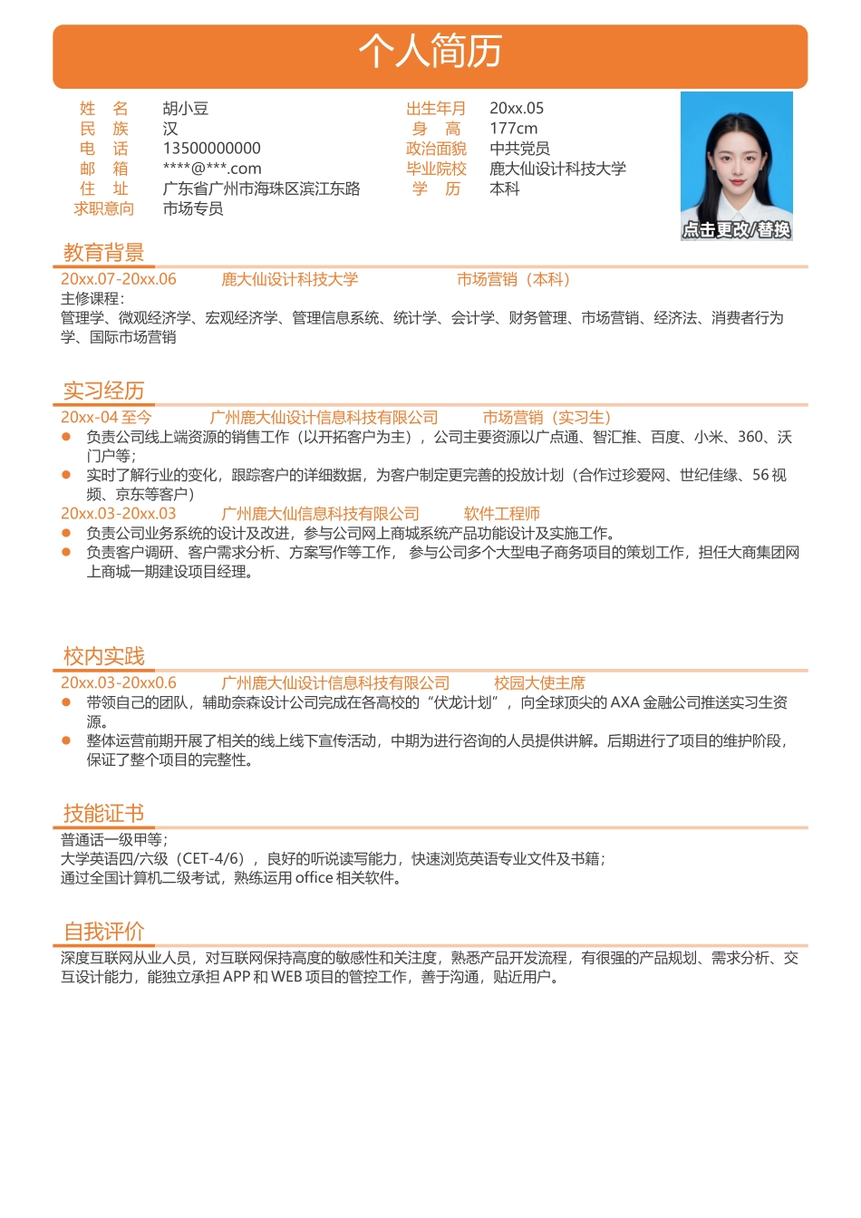 市场专员-单页265_第1页