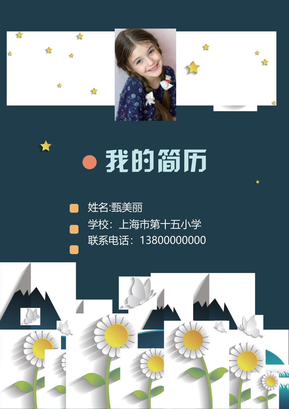 小升初简历170_第1页