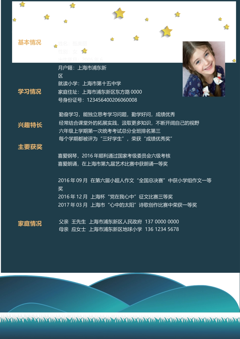 小升初简历170_第3页