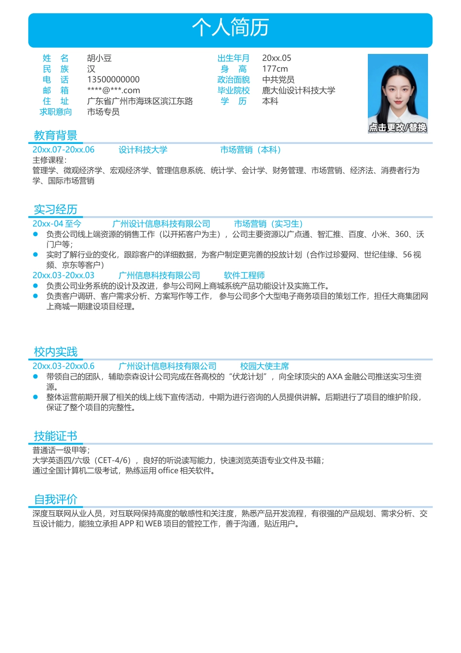 市场专员-单页266_第1页