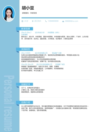 市场专员-单页270