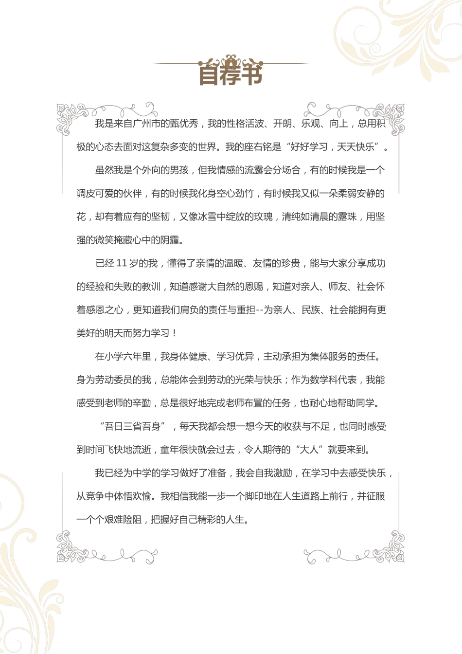 小升初简历171_第3页