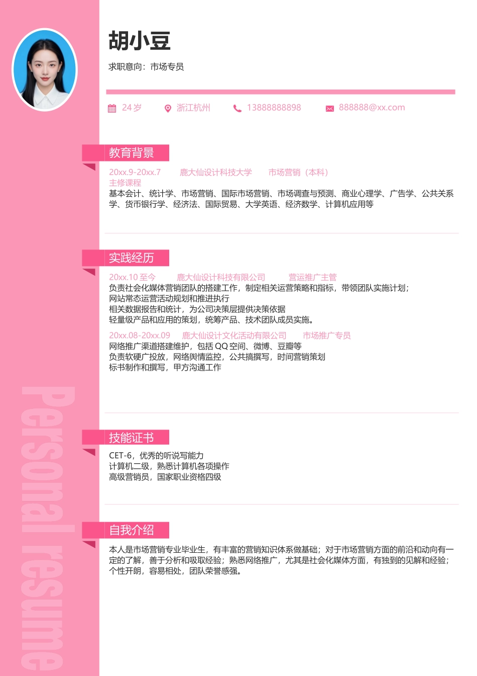 市场专员-单页271_第1页