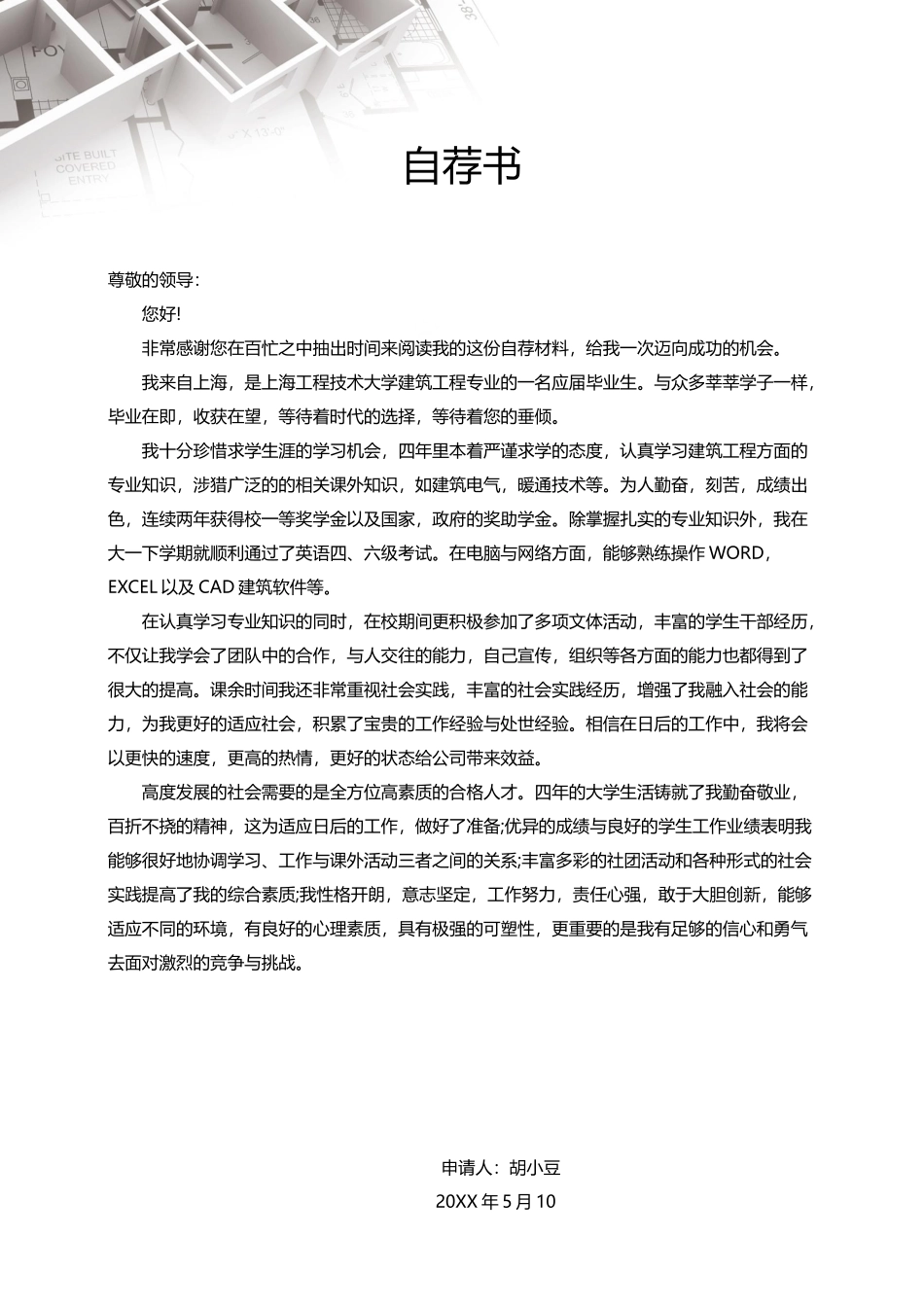 建筑土木简历01_第3页