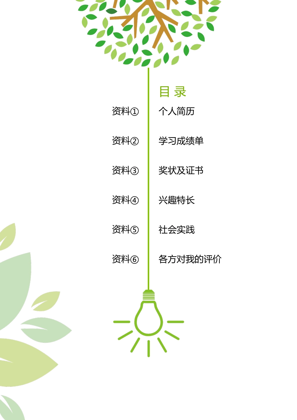 小升初简历172_第2页