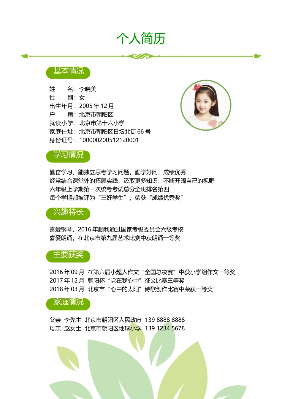 小升初简历172_第3页