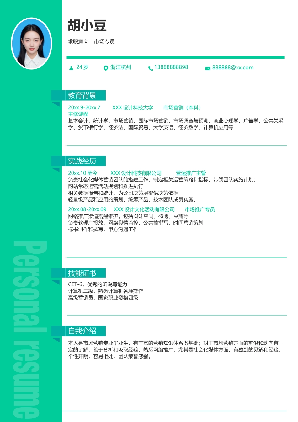 市场专员-单页272_第1页