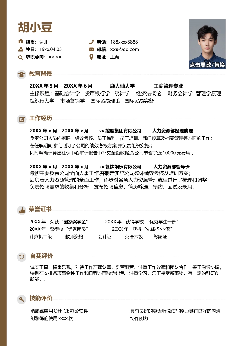 建筑土木简历02_第2页