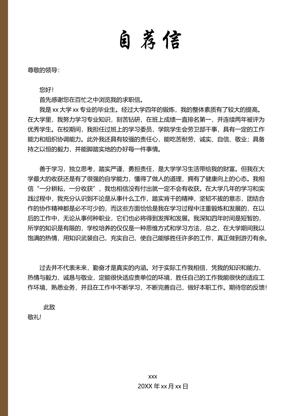 建筑土木简历02_第3页
