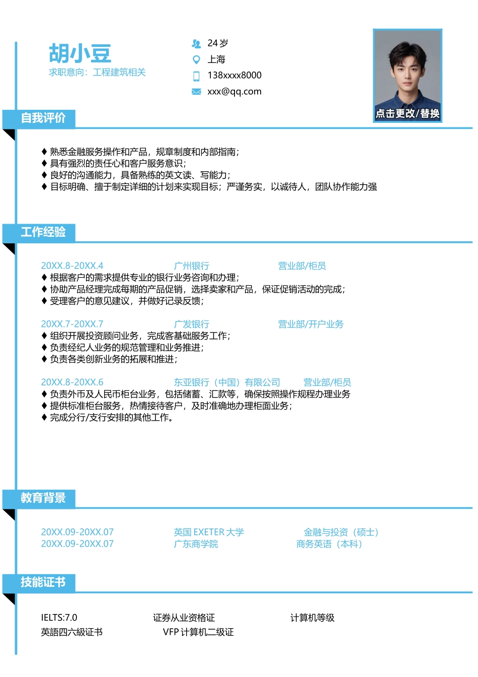 建筑土木简历03_第2页