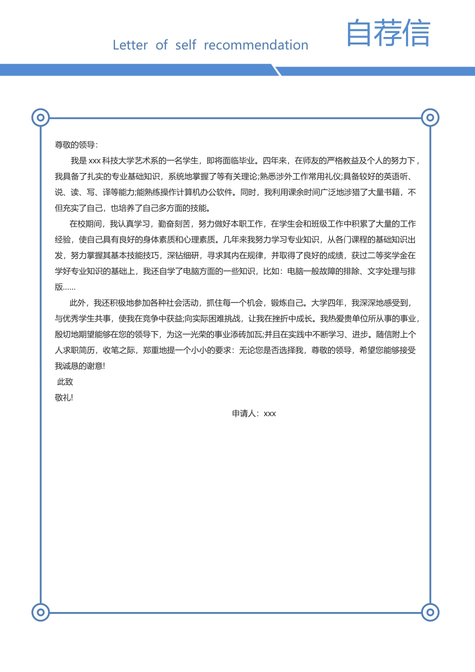 建筑土木简历04_第3页