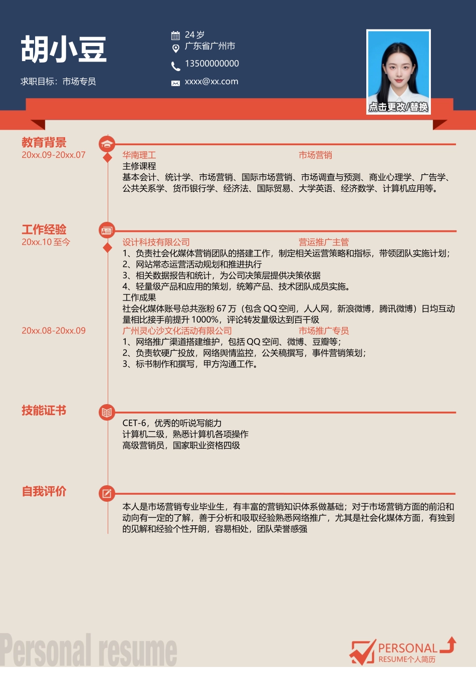 市场专员-单页278_第1页