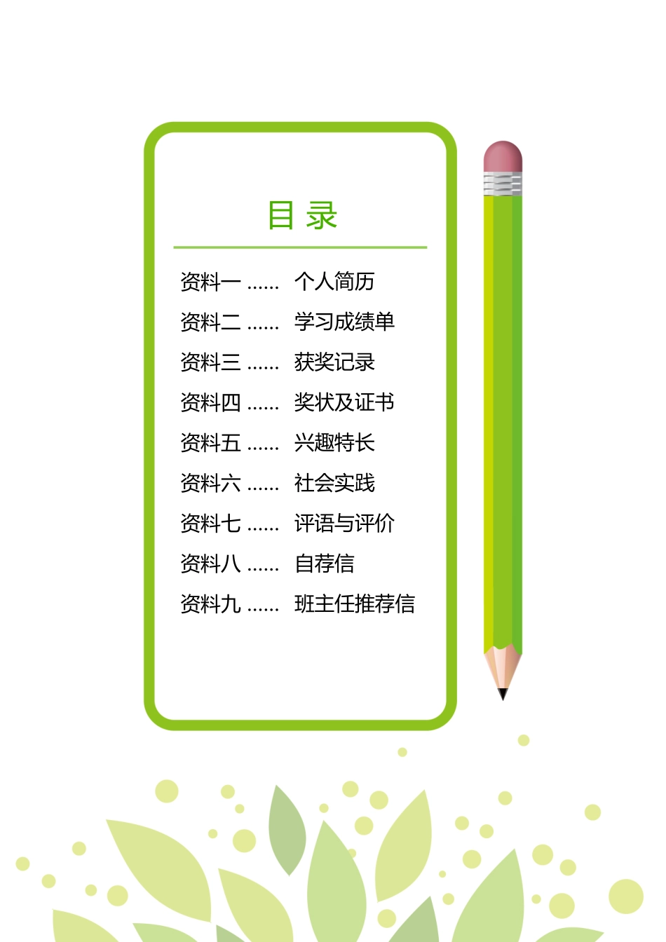 小升初简历173_第2页
