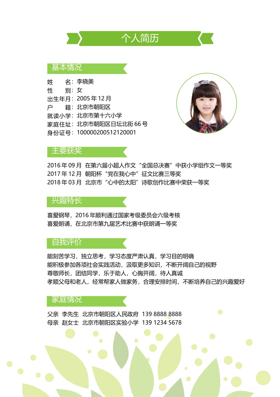 小升初简历173_第3页