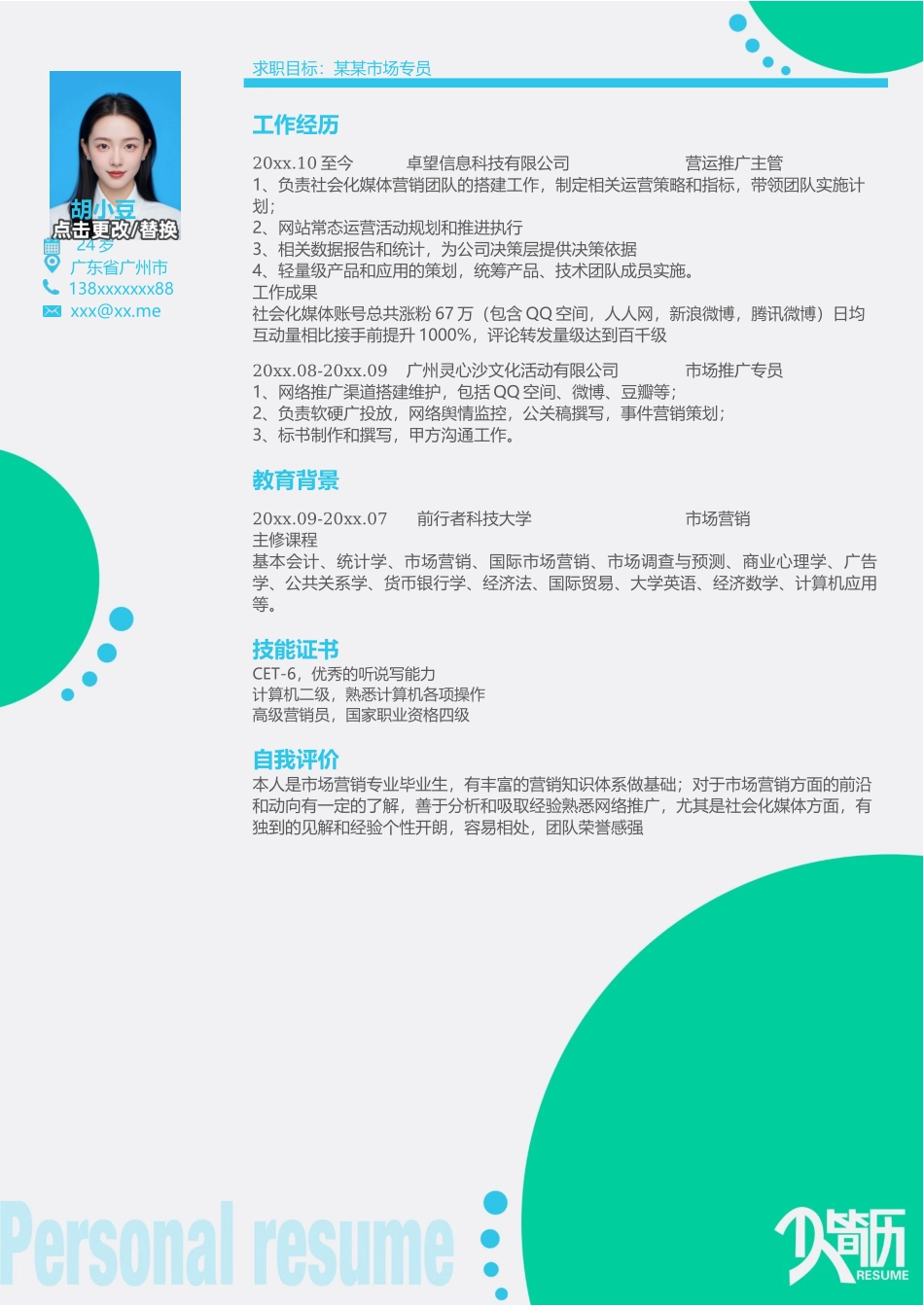 市场专员-单页306_第1页