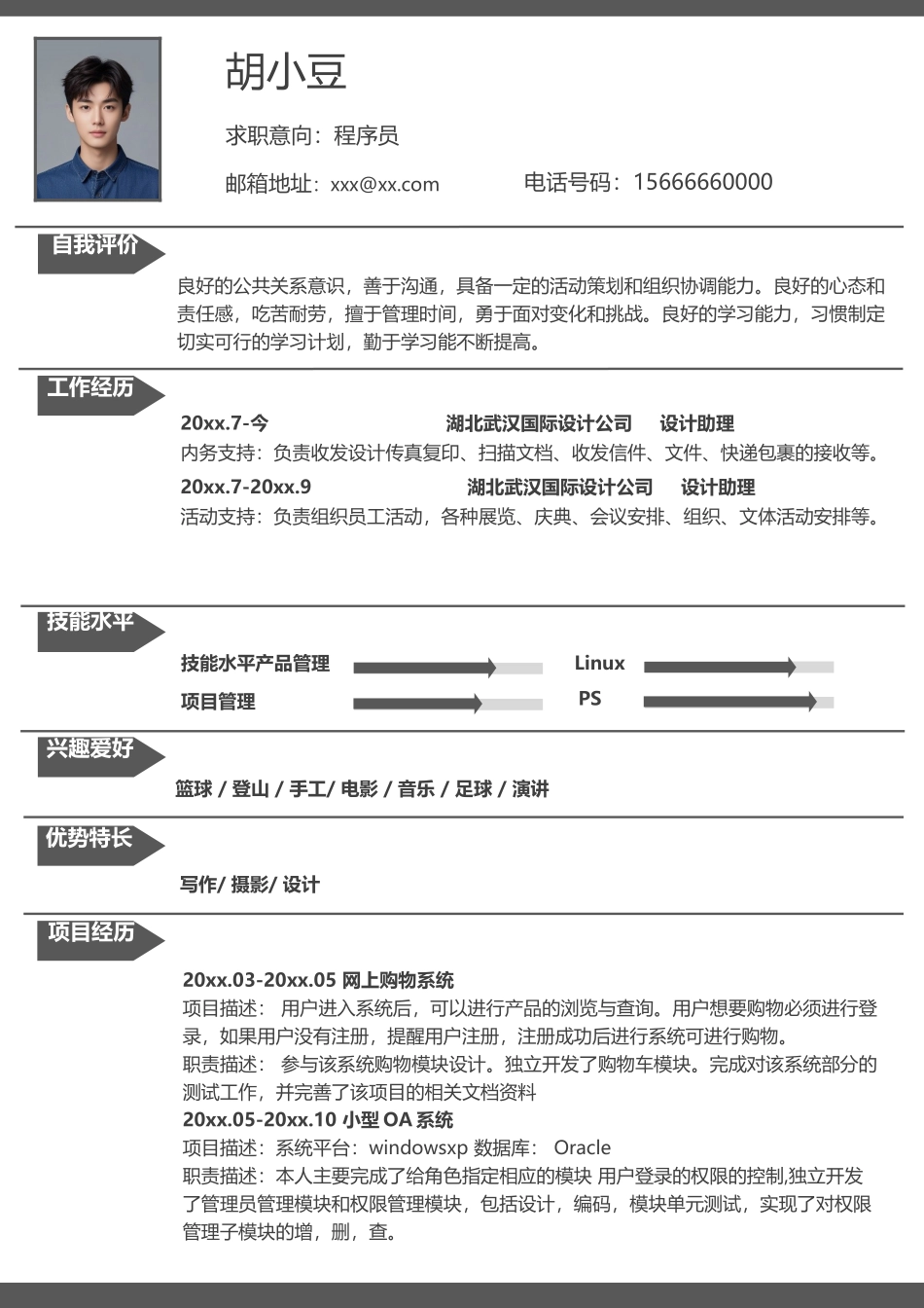 开发-单页018-简约_第1页