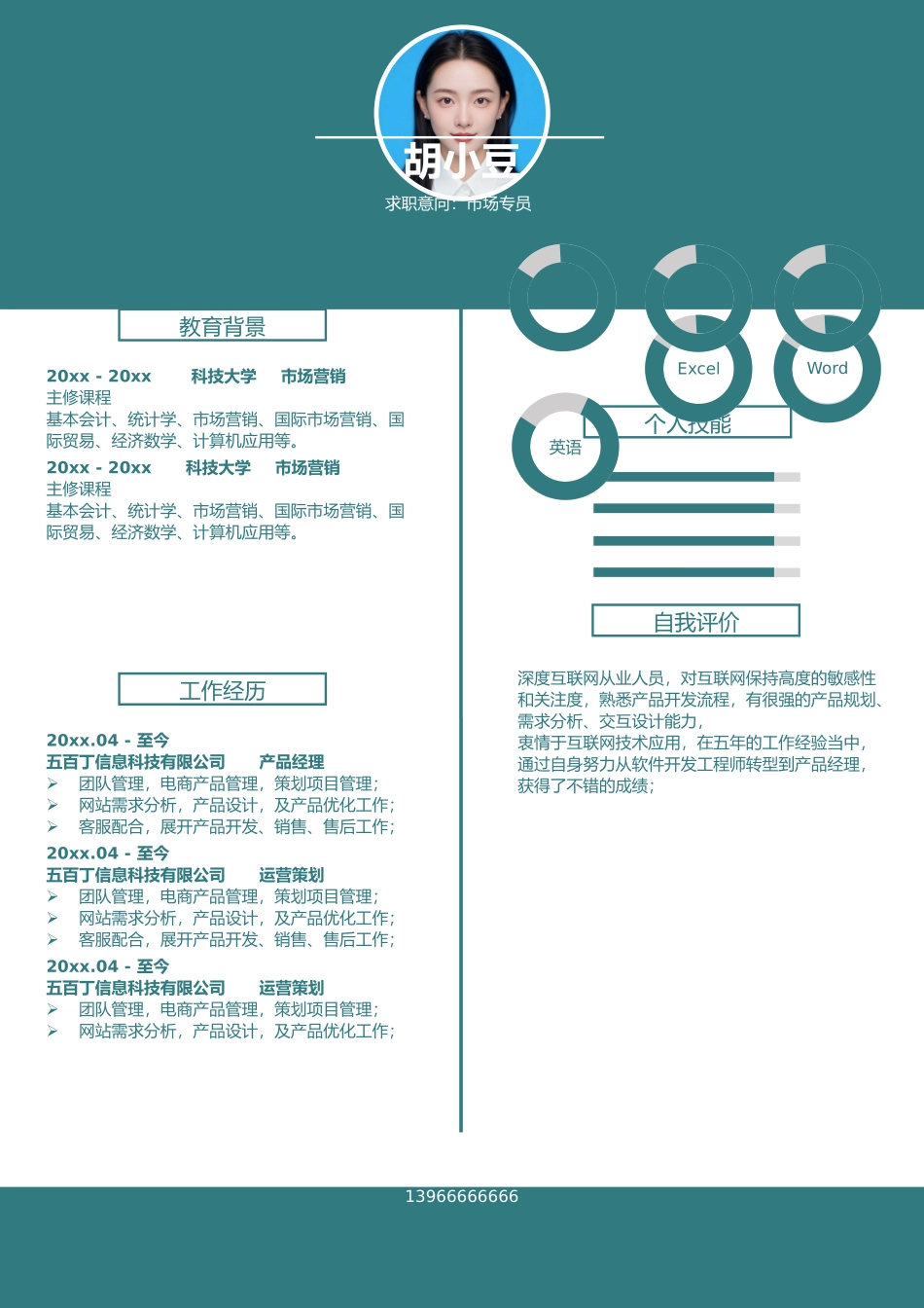 市场专员-单页310_第1页