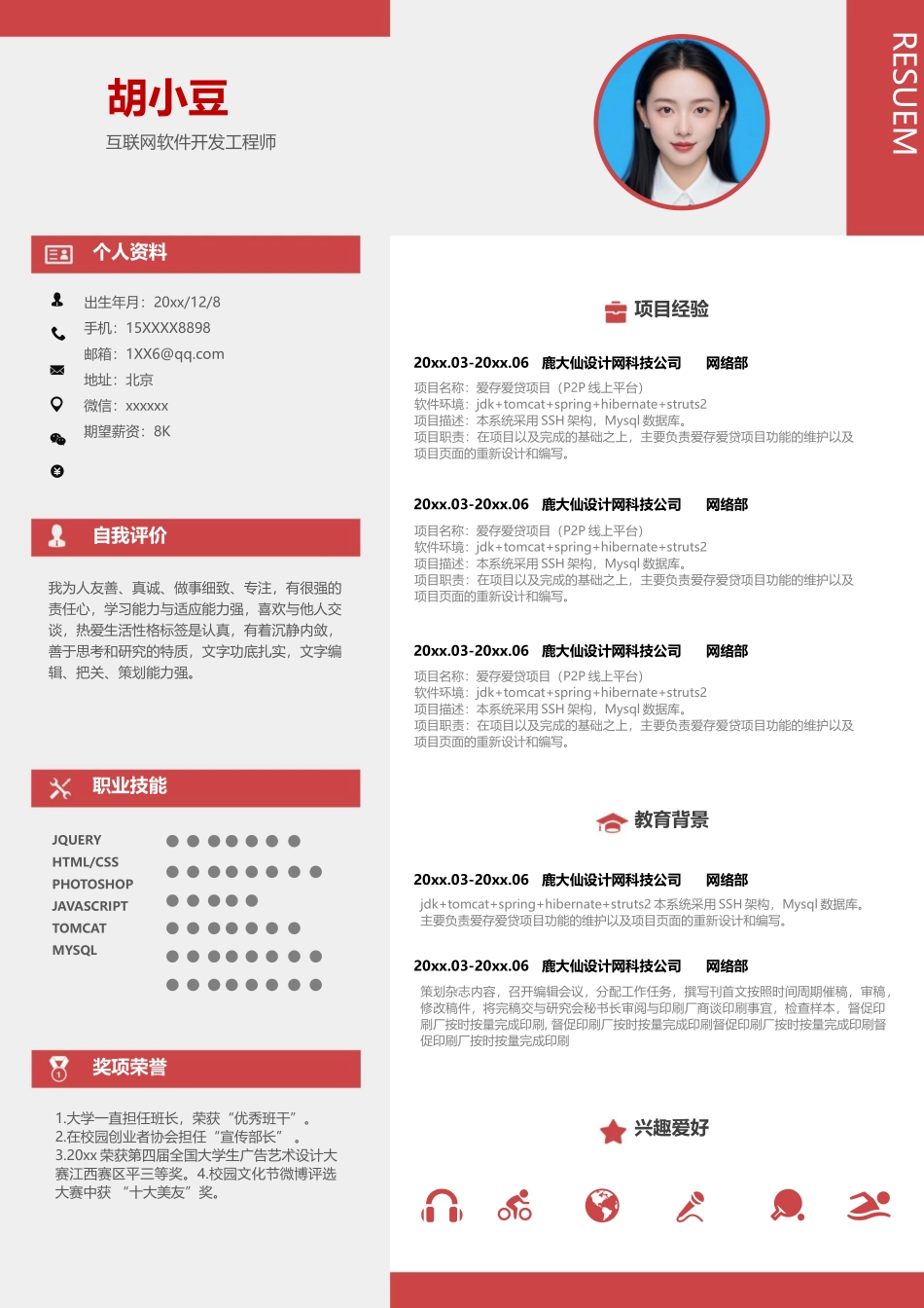 开发-单页100-红色_第1页