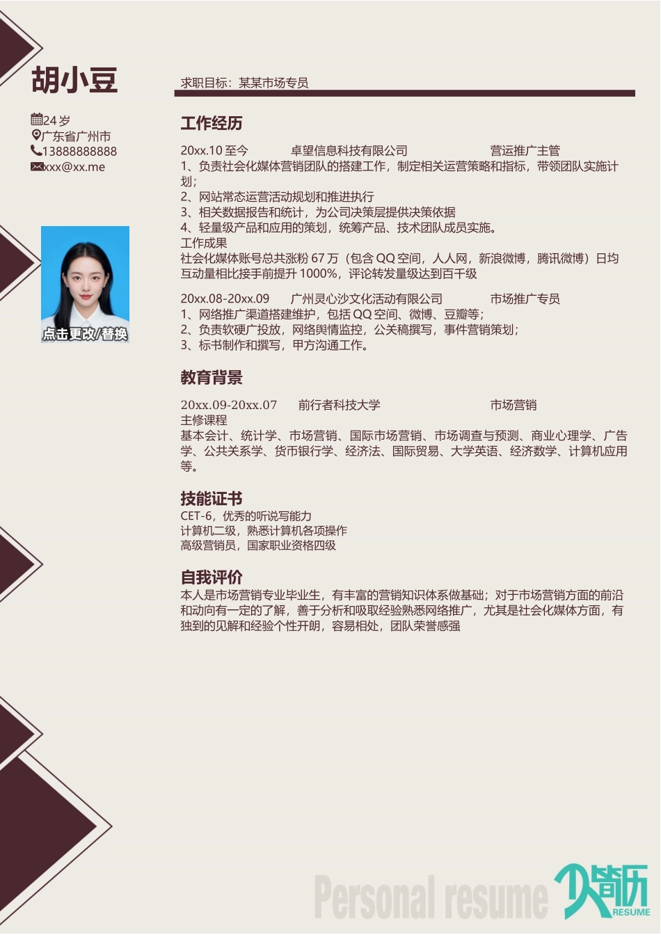 市场专员-单页317_第1页