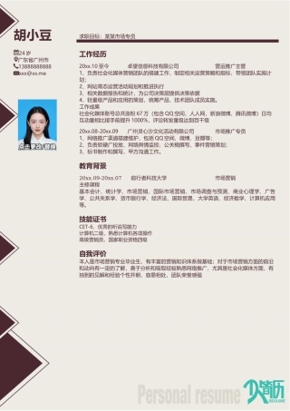 市场专员-单页317