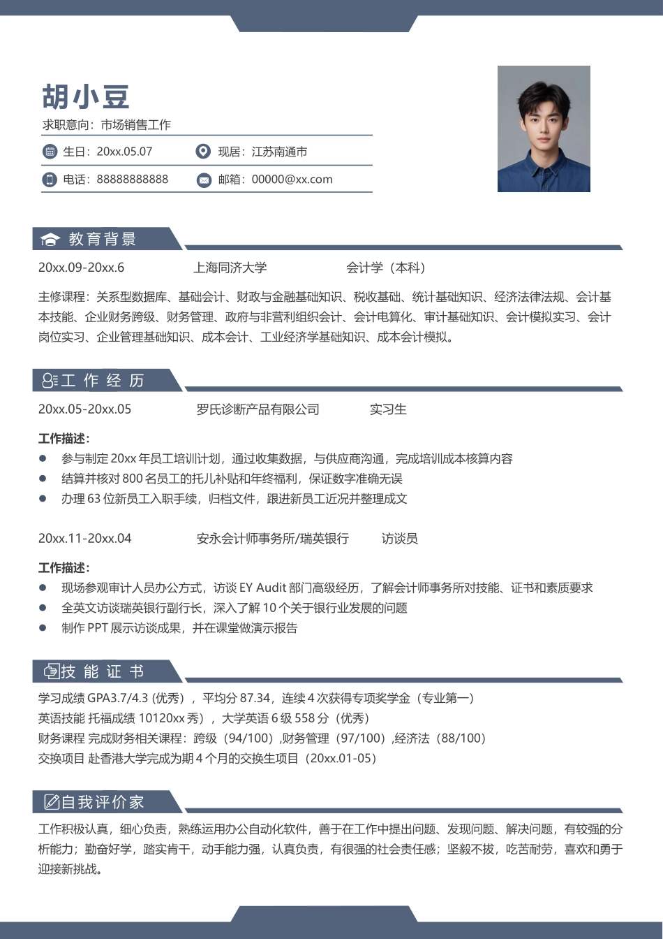 销售-单页009-简约_第1页