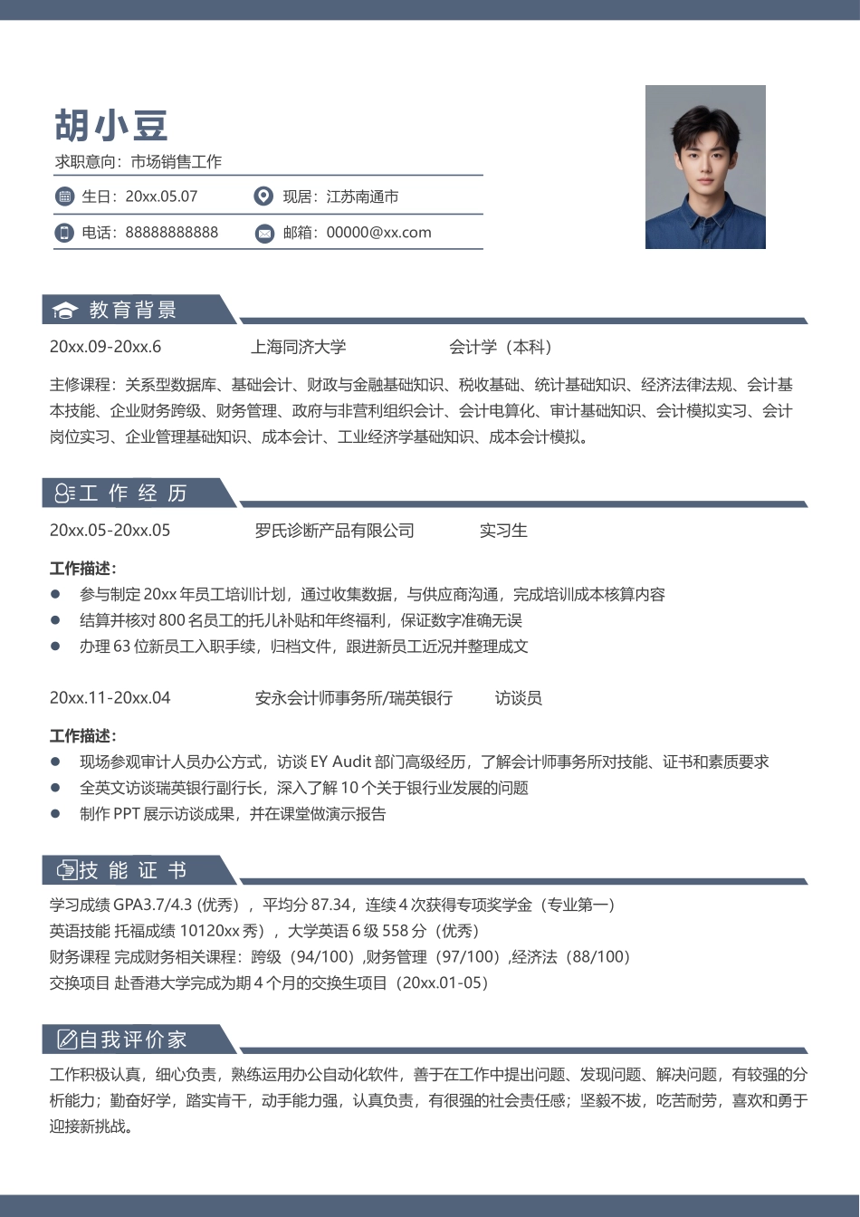 销售-单页010-简约_第1页