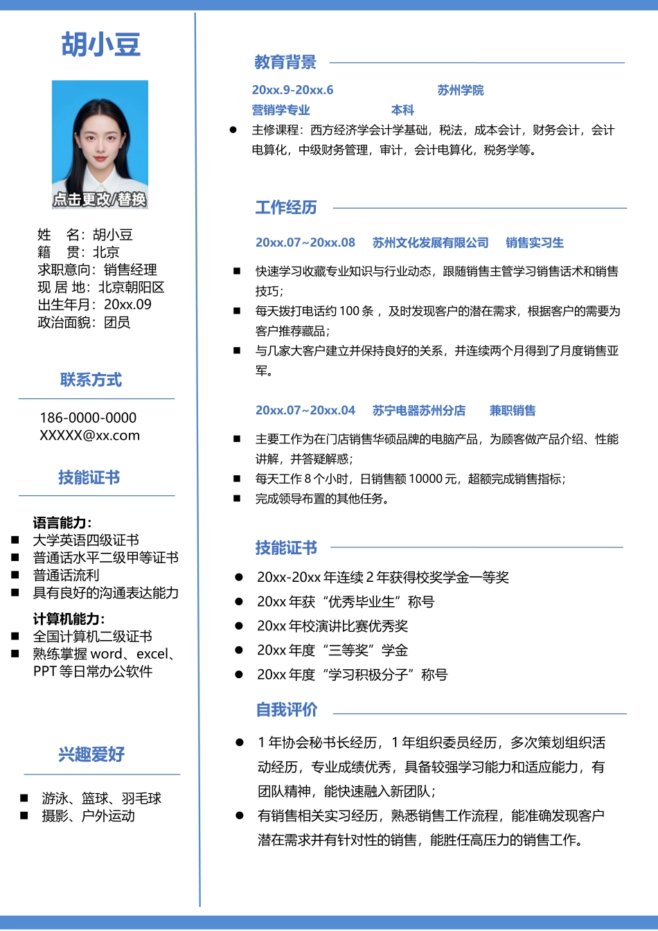 销售-单页060-双栏_第1页