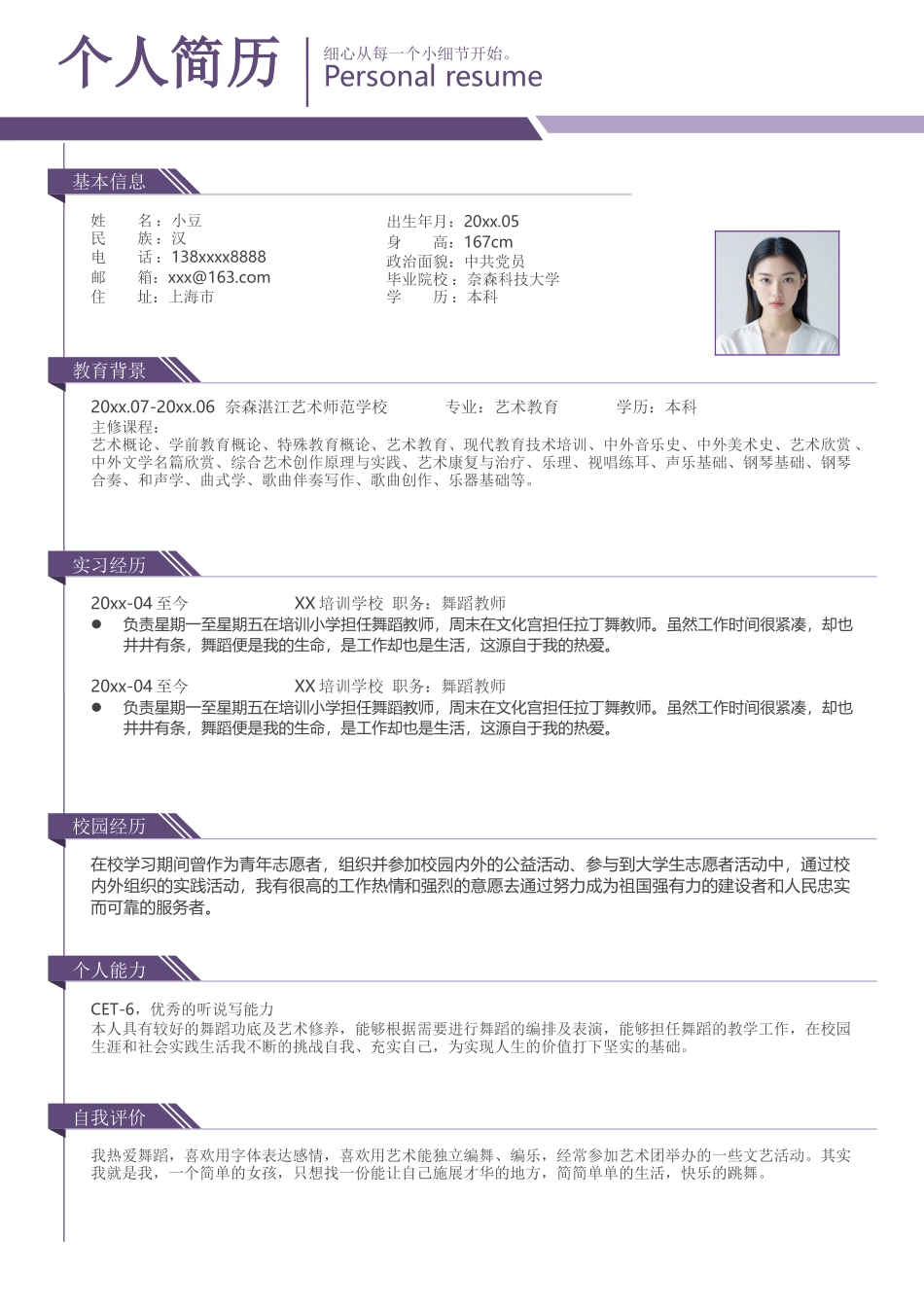舞蹈简历-四页-01_第2页