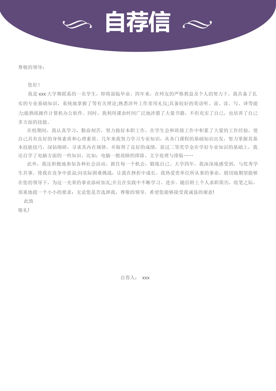 舞蹈简历-四页-01_第3页