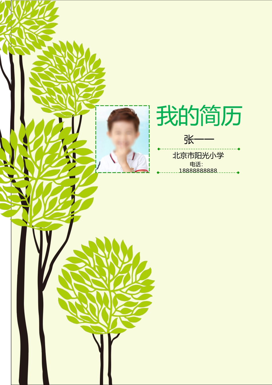 小升初简历175_第1页