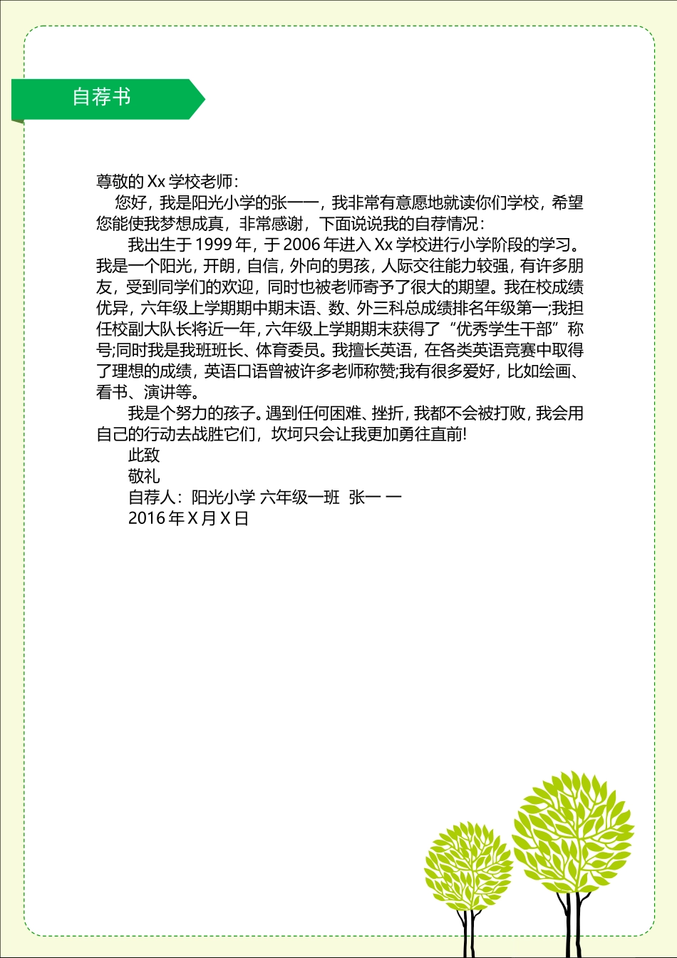 小升初简历175_第3页