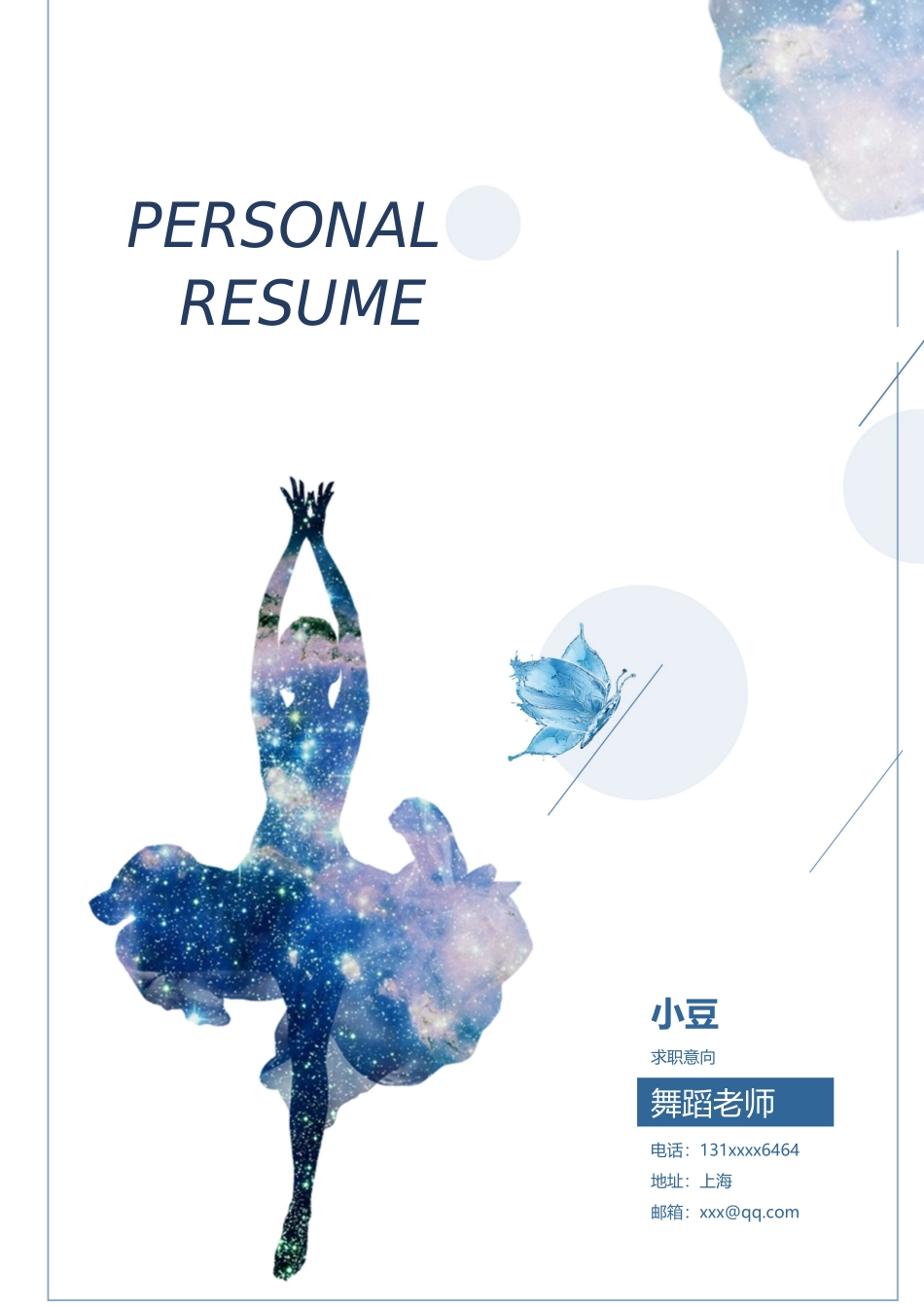 舞蹈简历-四页简历-02_第1页