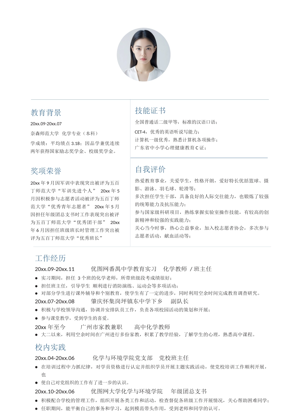 舞蹈简历-四页简历-02_第2页