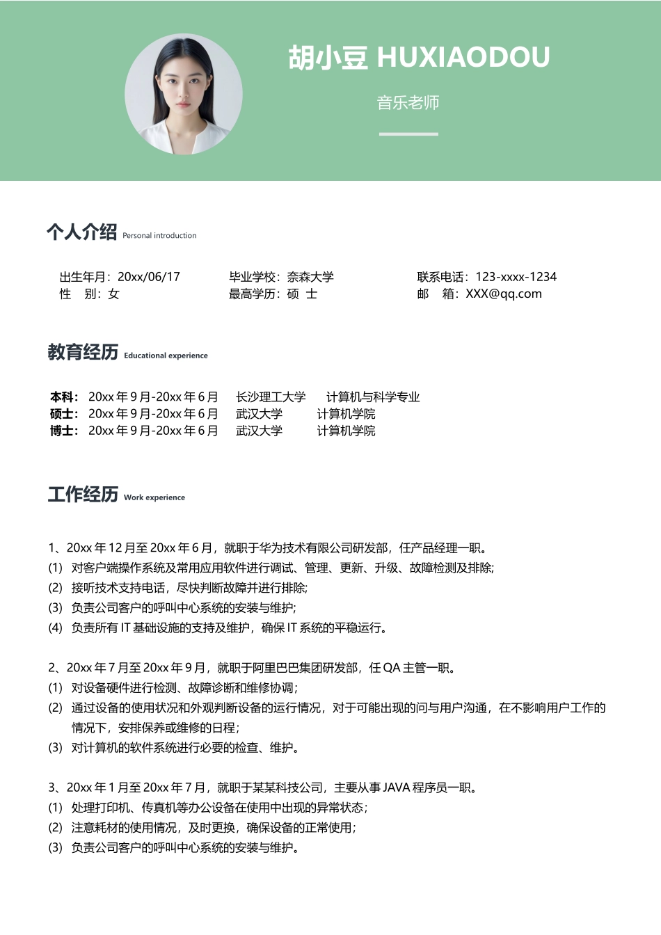 音乐简历-四页简历-01_第2页