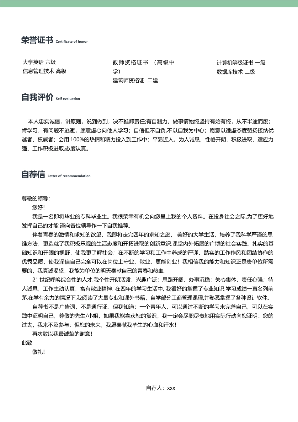 音乐简历-四页简历-01_第3页