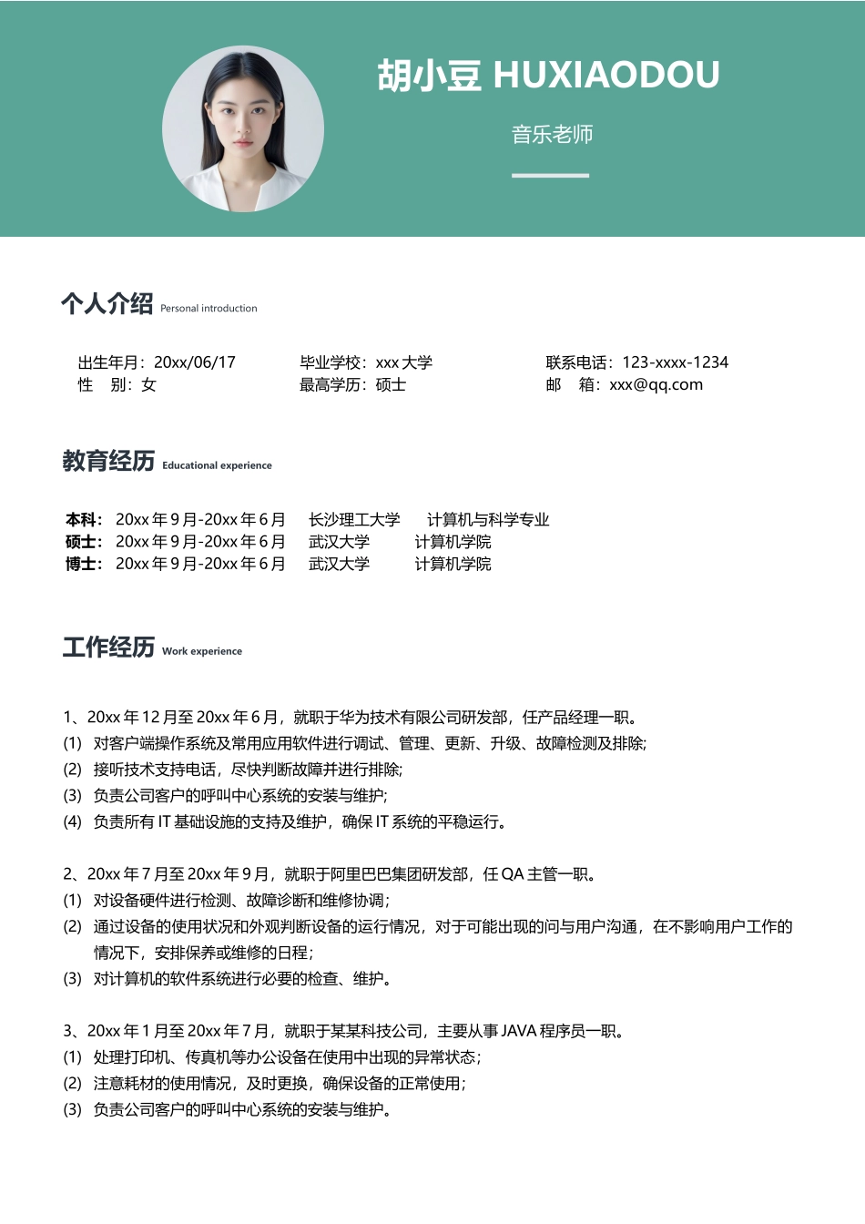 音乐简历-四页简历-02_第2页