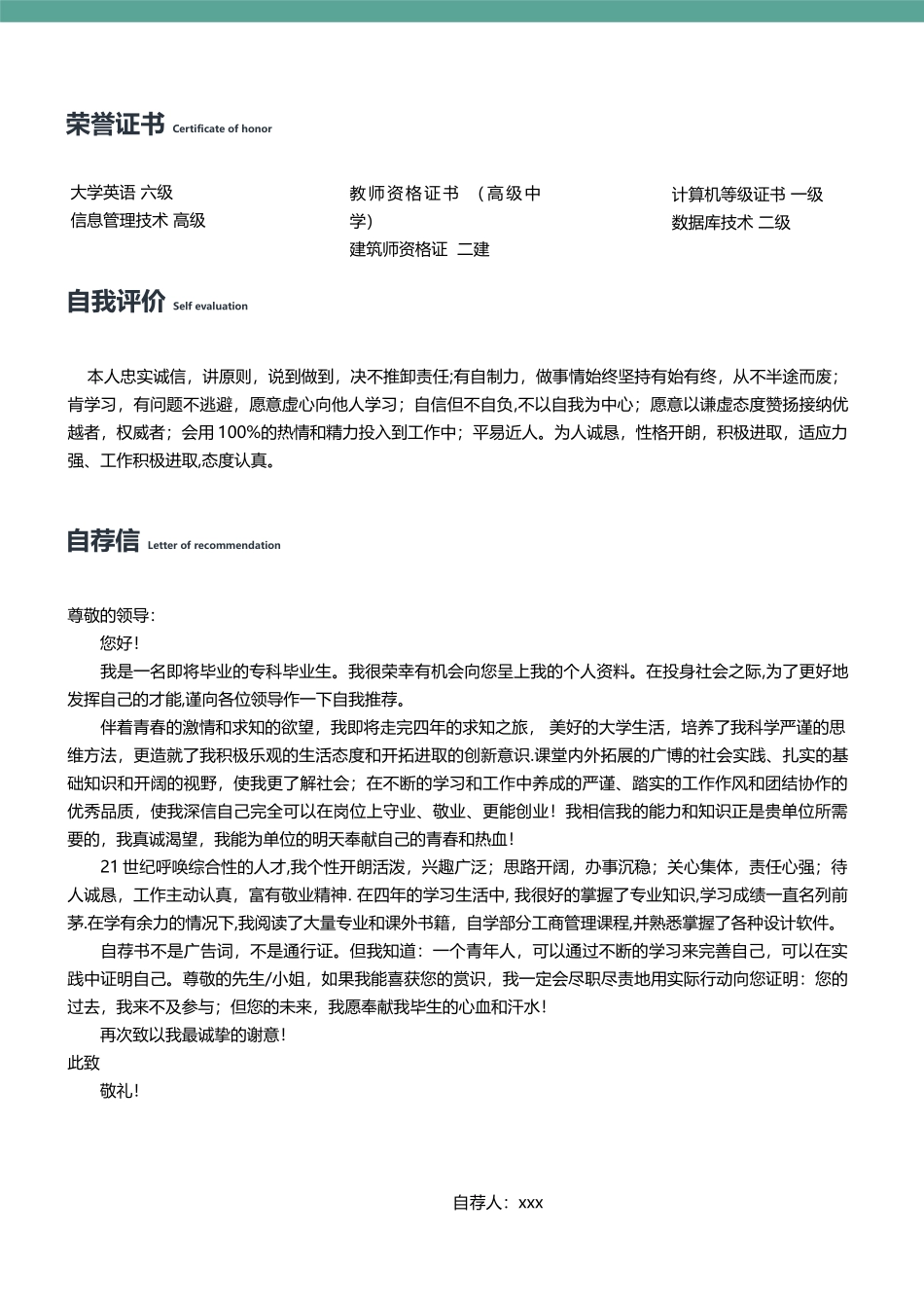 音乐简历-四页简历-02_第3页