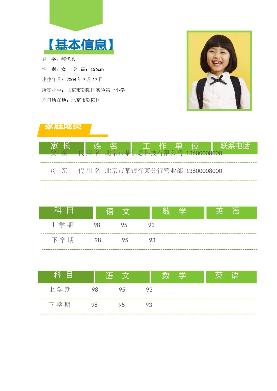 小升初简历177_第2页