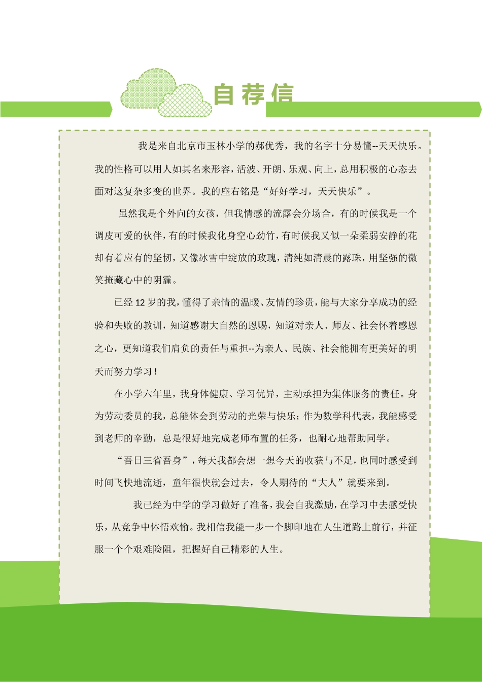 小升初简历177_第3页