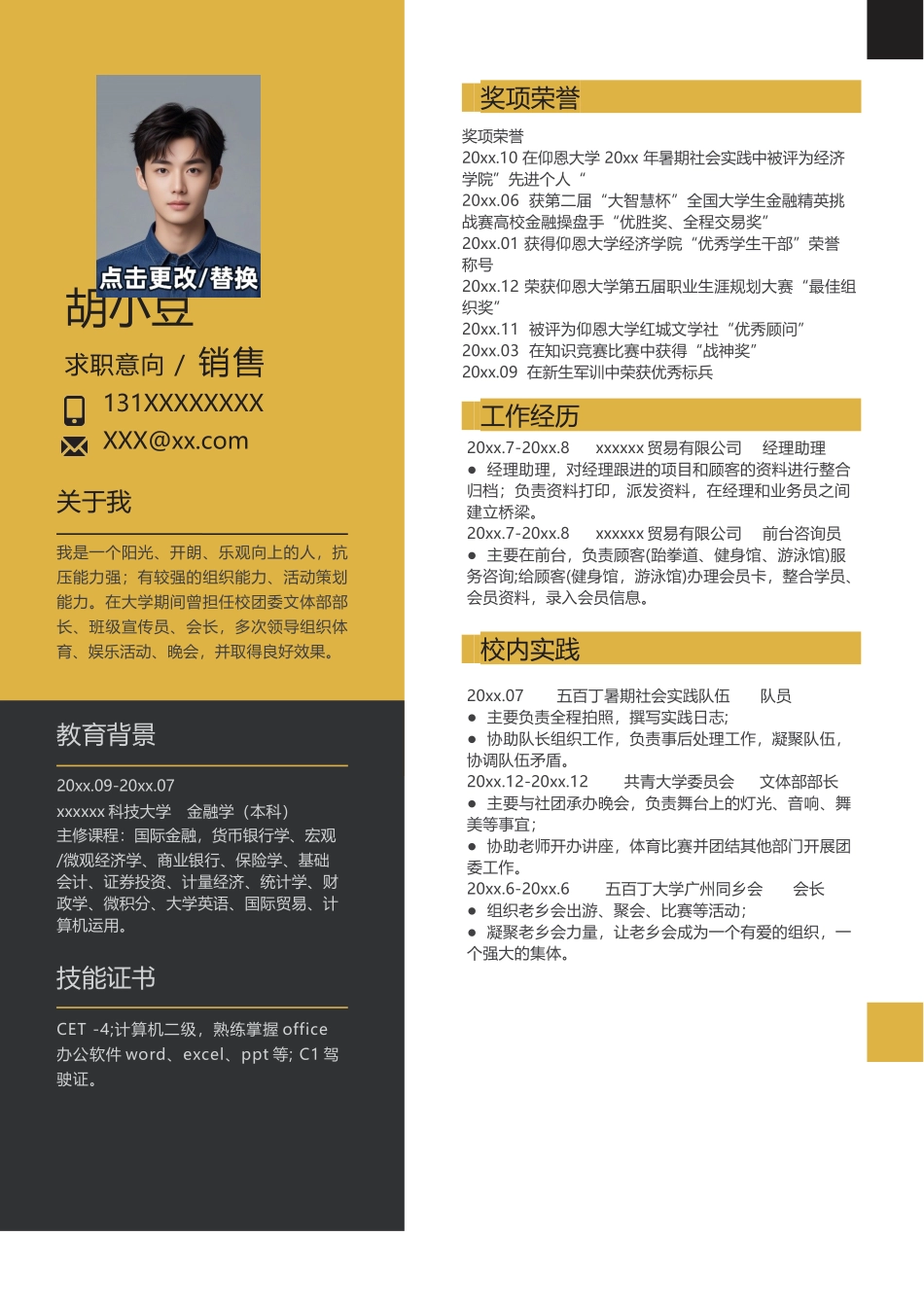 销售-单页240_第1页