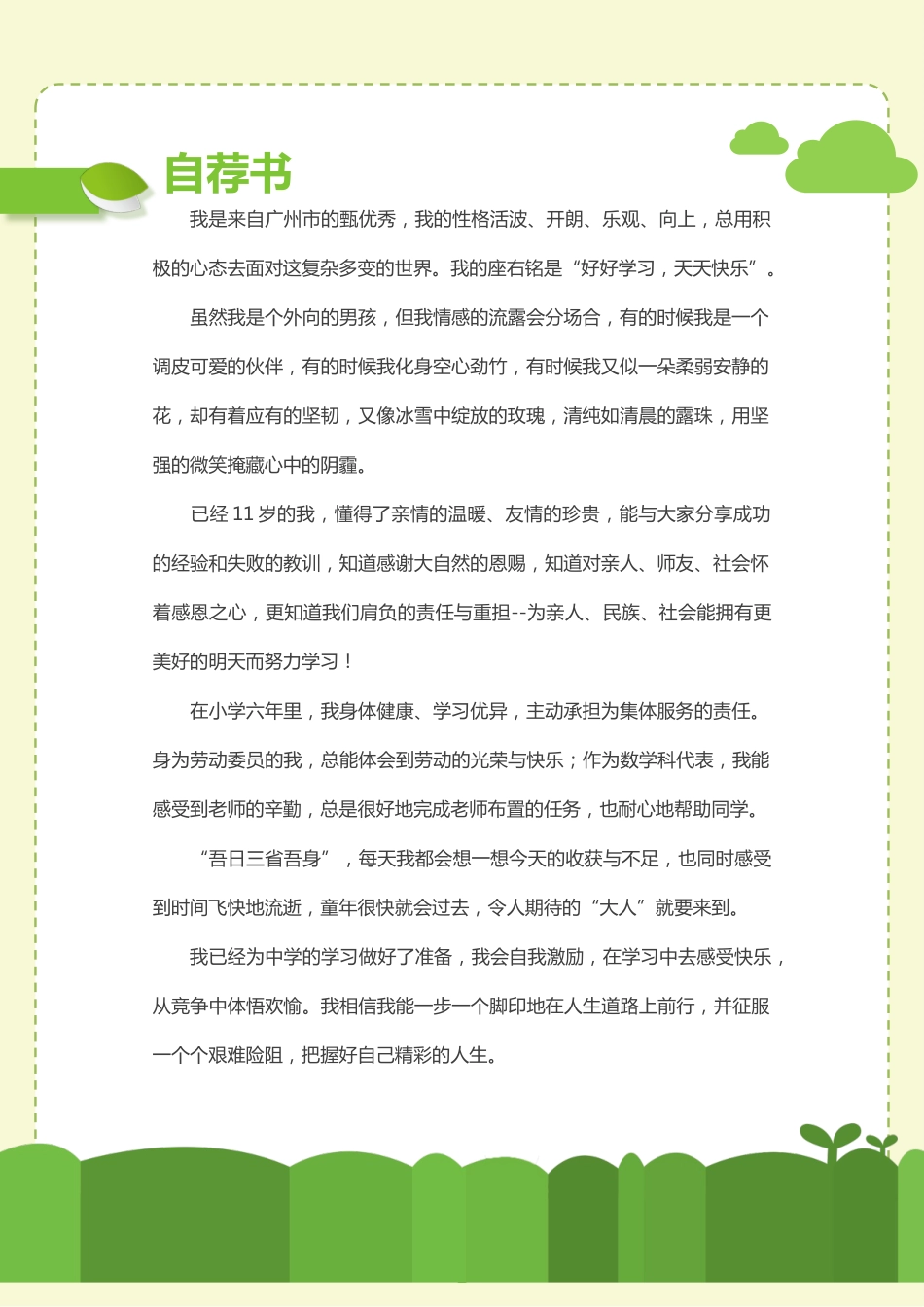 小升初简历178_第3页