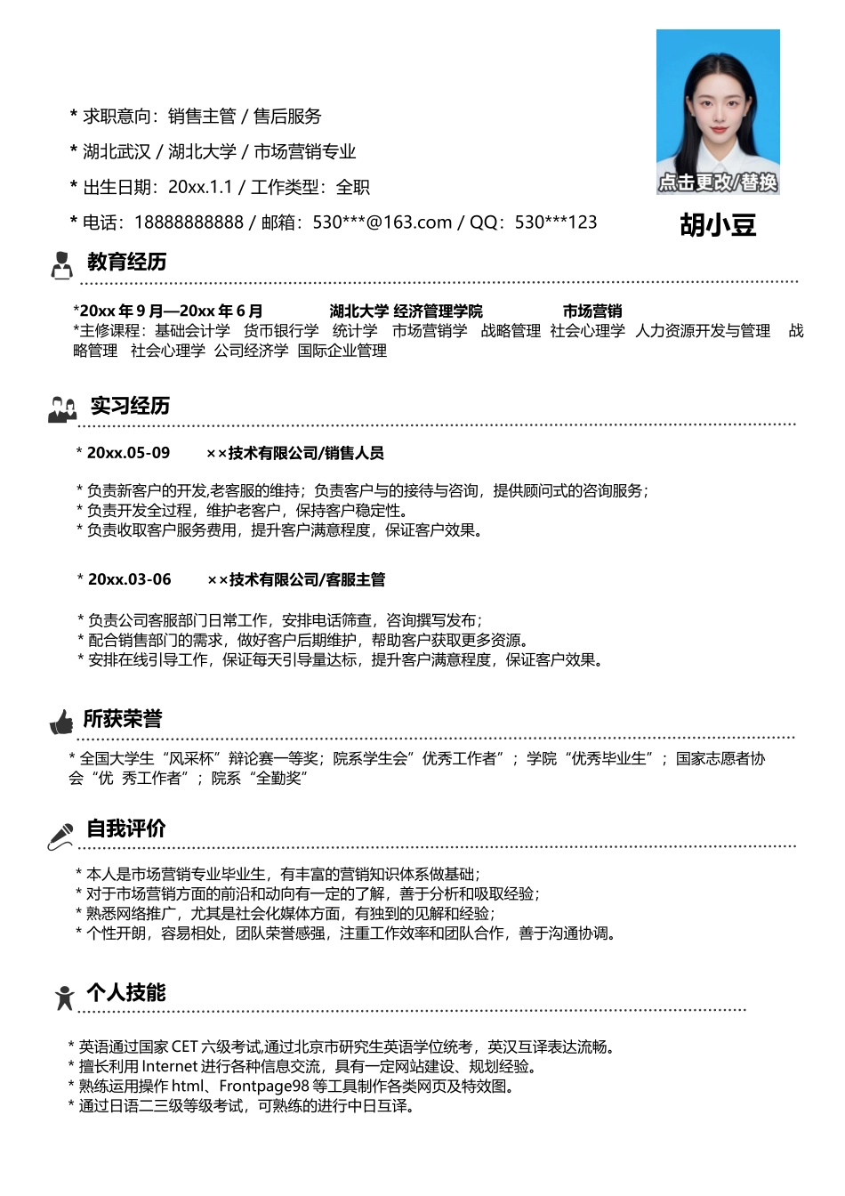销售-单页1012_第1页