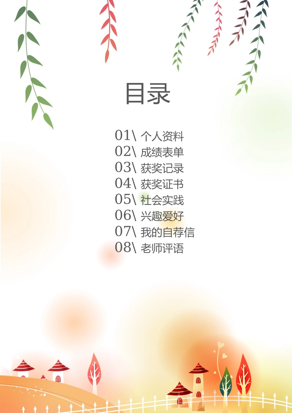小升初简历179_第2页