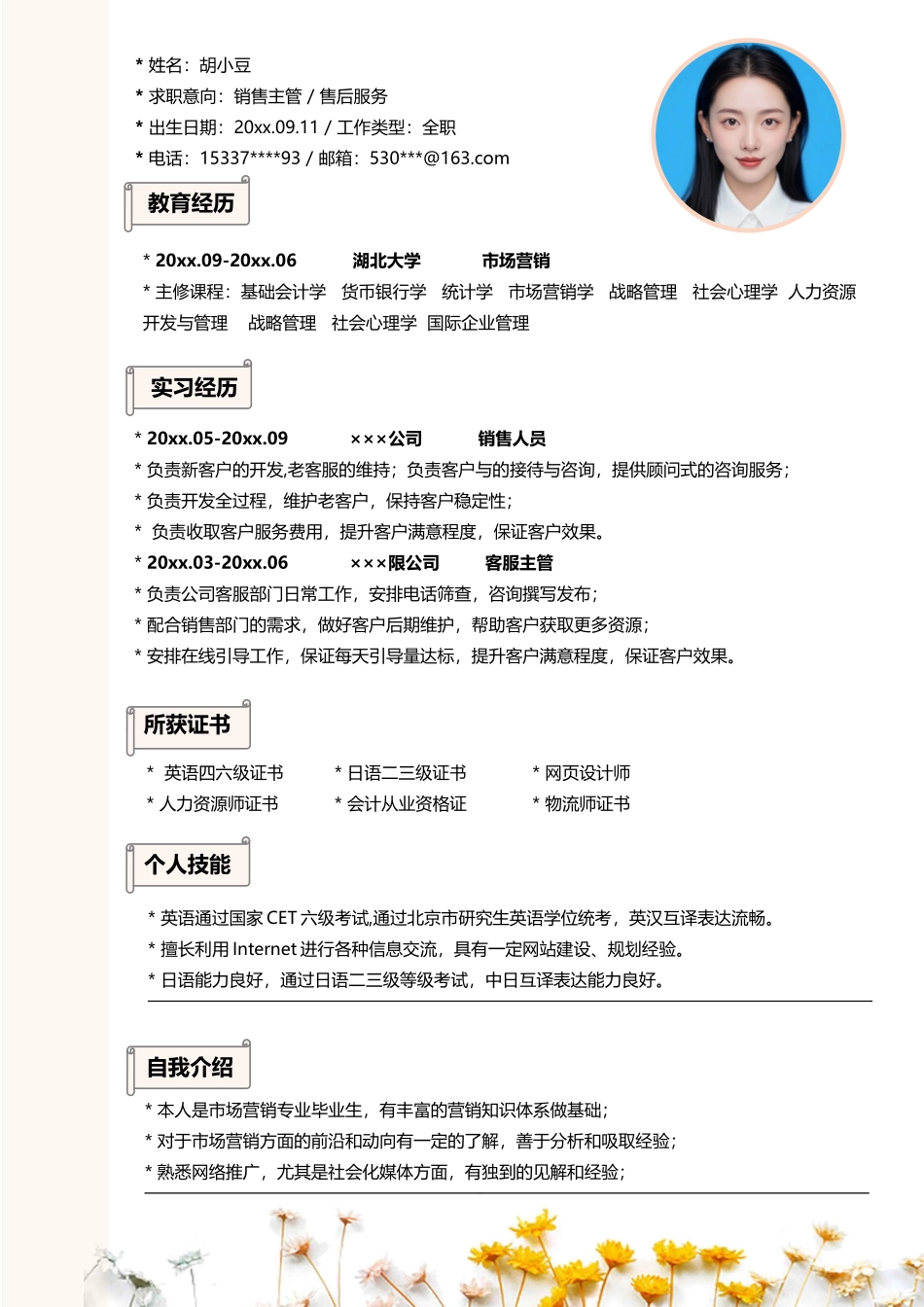 销售-单页1040_第1页