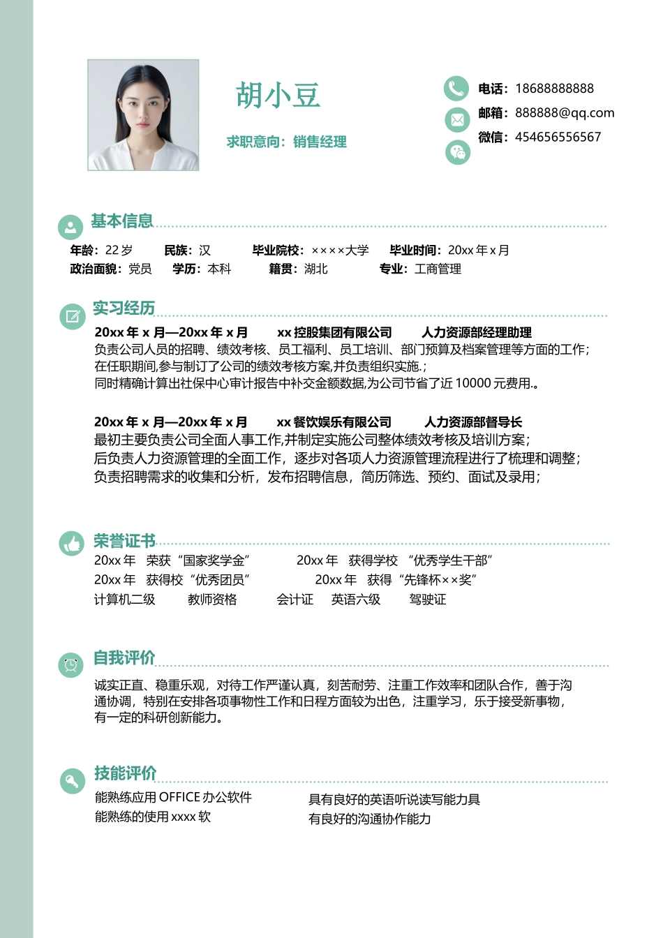 销售经理-单页1060_第1页