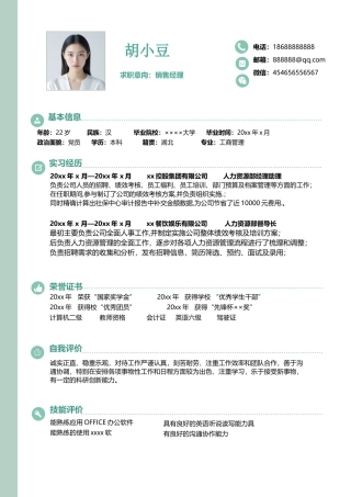 销售经理-单页1060